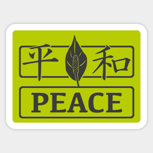 Peace kanji image Sticker